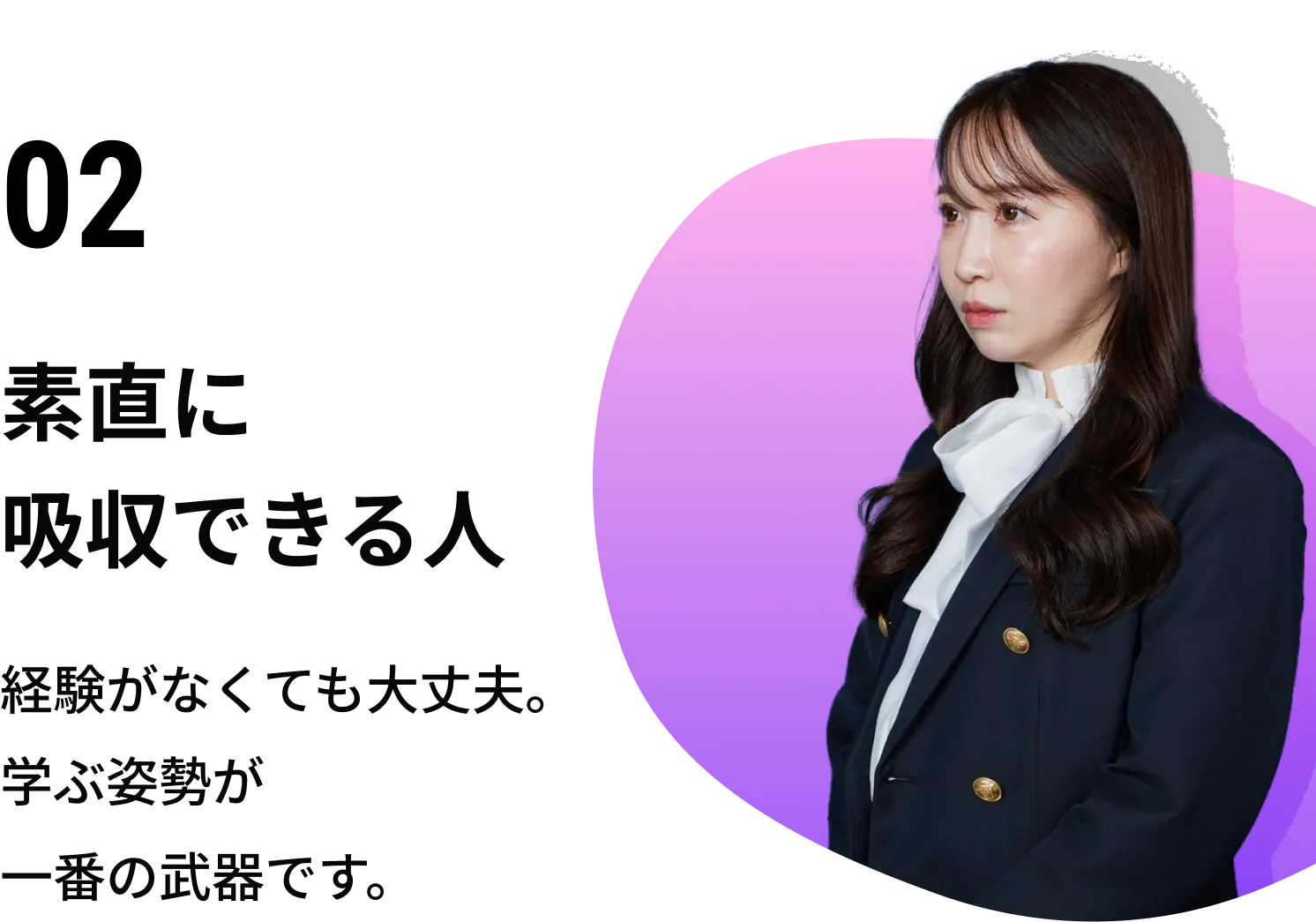 02 素直に吸収できる人
