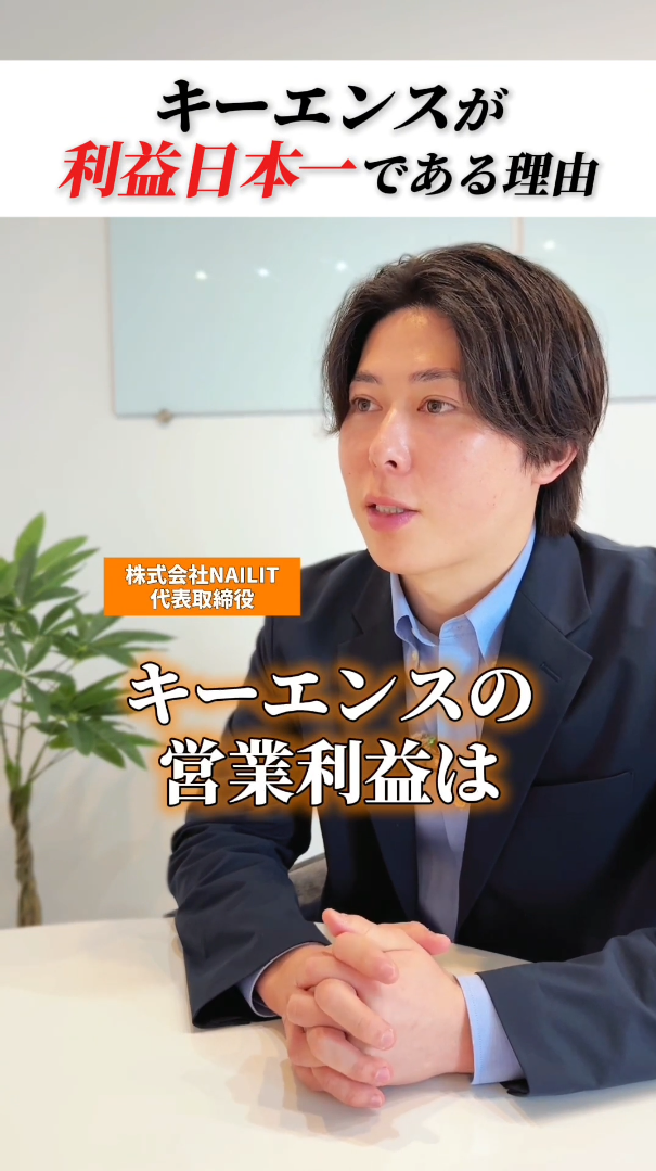 キーエンスがすごい理由