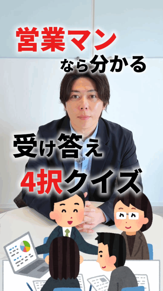 営業マンわかる？