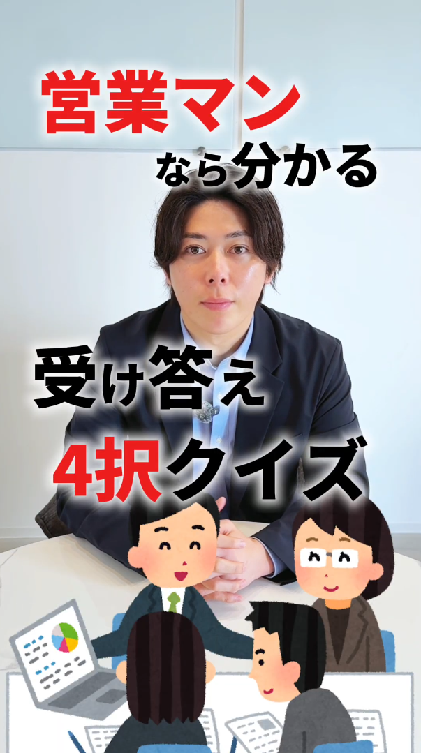 営業マンわかる？