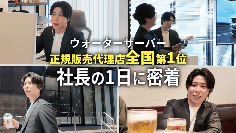 【1日密着】創業2年で年商10億円の社長に完全密着してみた